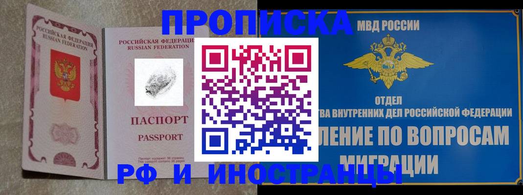 временная прописка в Железногорске