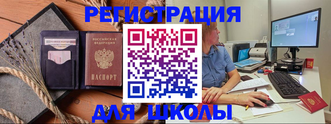 временная регистрация для всех в Железногорске