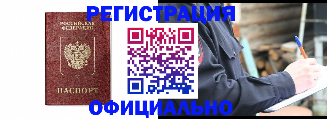 прописка для кредита в Железногорске