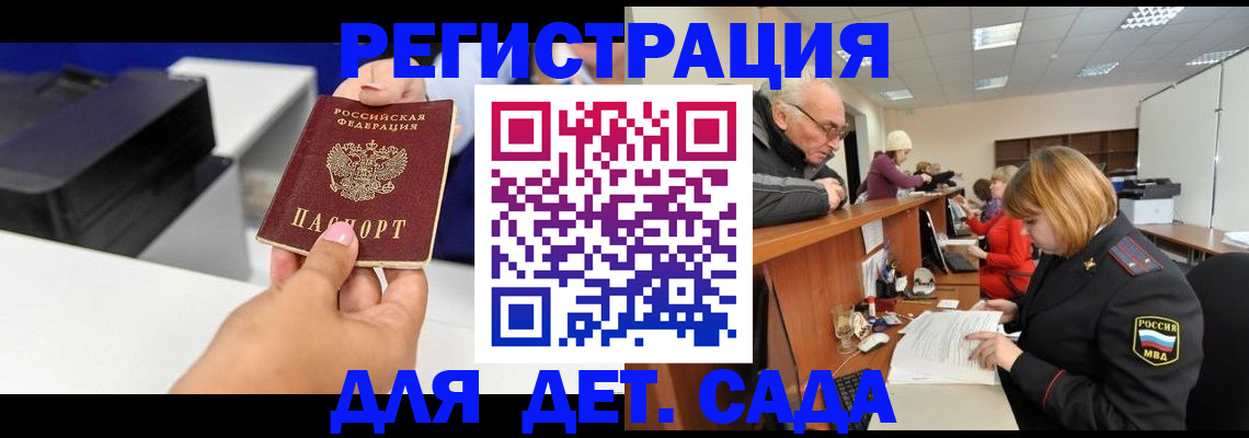 временная регистрация купить в Железногорске