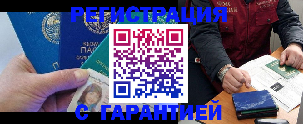 временная регистрация поиск в Железногорске