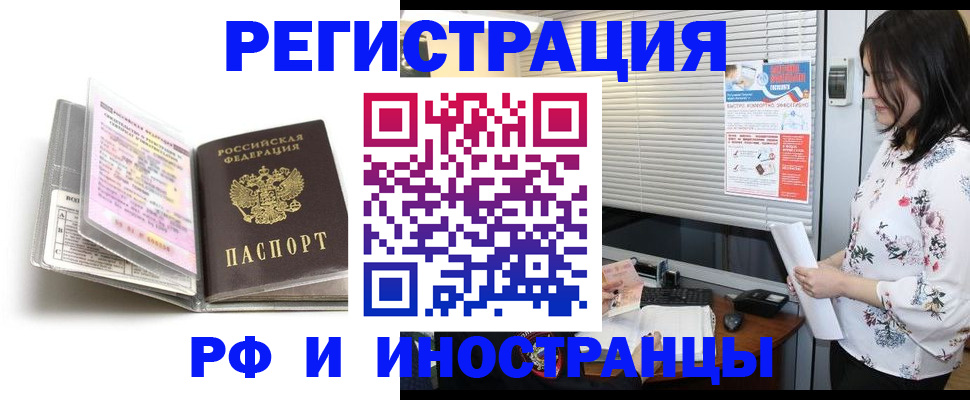 временная регистрация для школы в Железногорске