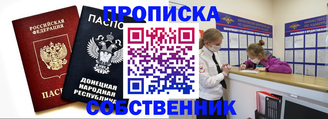 где прописаться в Железногорске