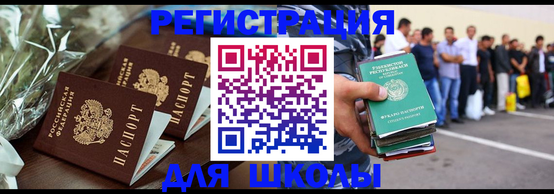 купить прописку в Железногорске